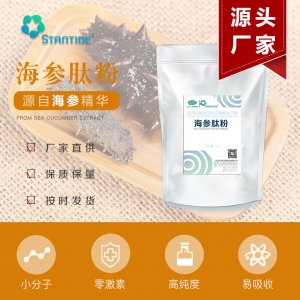 海參肽粉OEM/ODM定制代加工