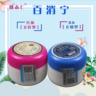 姚本仁百消靈寧軟膏OEM代加工