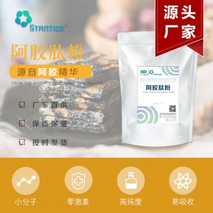 阿膠肽粉 OEM代加工