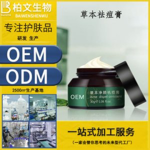 青春期男女上火熬夜凈顏美肌植萃乳霜可OEM/ODM代工