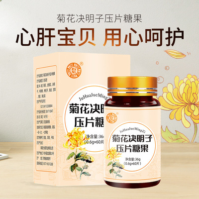 菊花決明子壓片糖果貼牌OEM代加工