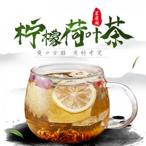 茗居閣檸檬荷葉茶貼牌定制代加工