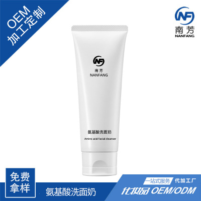 新款氨基酸洗面奶OEM/ODM代加工