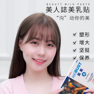 聯邦戴戴大美乳胸貼OEM代加工