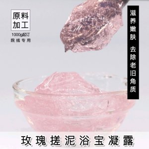 1000g院裝玫瑰美肌搓泥浴寶凝露代加工可OEM/ODM代工