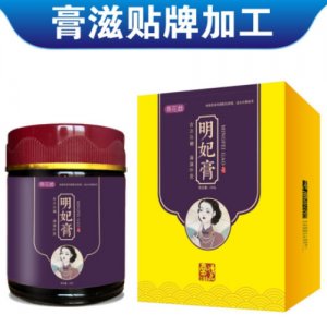 明妃膏OEM/ODM代加工