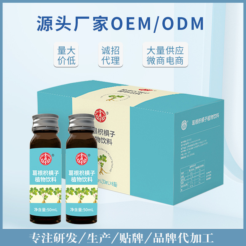 葛根枳椇子植物口服液貼牌OEM/ODM