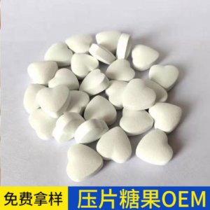 白蕓豆膳食纖維片-壓片糖果OEM代加工