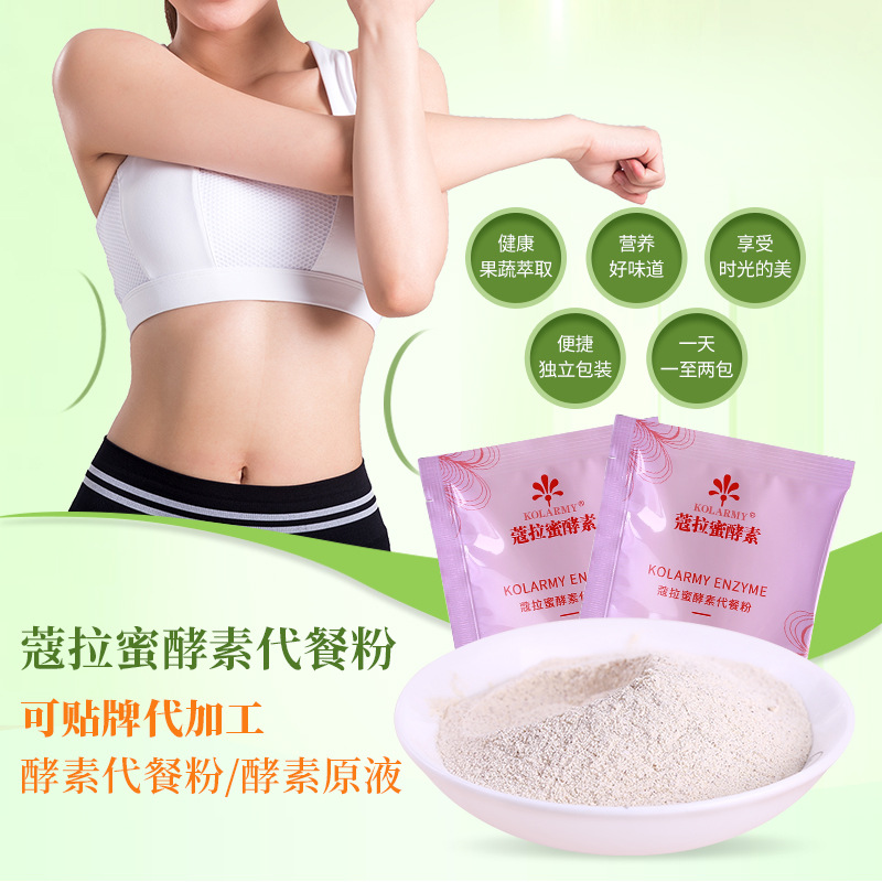 綜合果蔬酵素代餐粉OEM貼牌可OEM/ODM代工