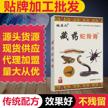 膏貼加工貼牌OEM代加工貼牌OEM/ODM