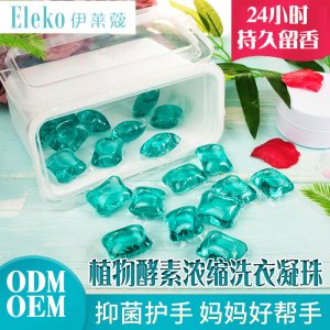 抖音網紅洗衣凝珠貼牌定制代加工