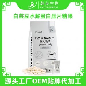 白蕓豆水解蛋白壓片糖果代加工貼牌OEM/ODM