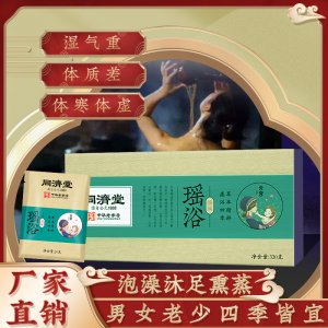 瑤浴藥浴包貼牌定制代加工