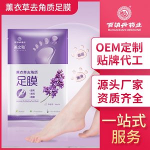 去角質足膜 OEM貼牌OEM/ODM