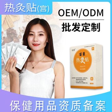 苗醫紅芽暖宮貼貼牌OEM/ODM