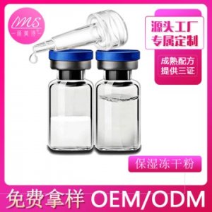 保濕提亮膚色收縮毛孔凍干粉可OEM/ODM代工