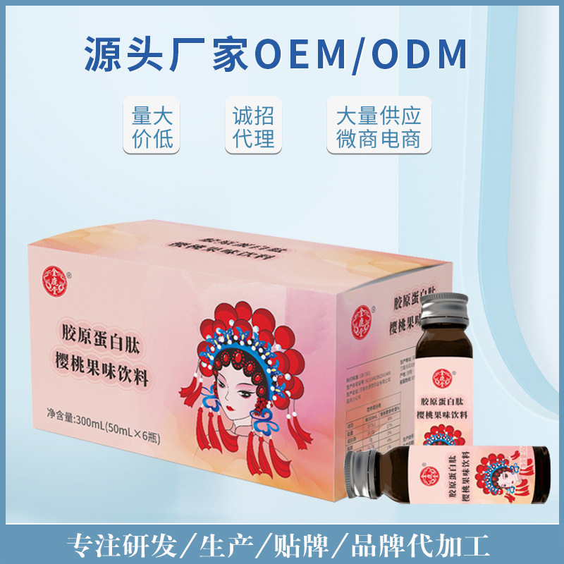 金鹿堂 櫻桃果味飲料膠原蛋白肽飲品OEM/ODM代加工