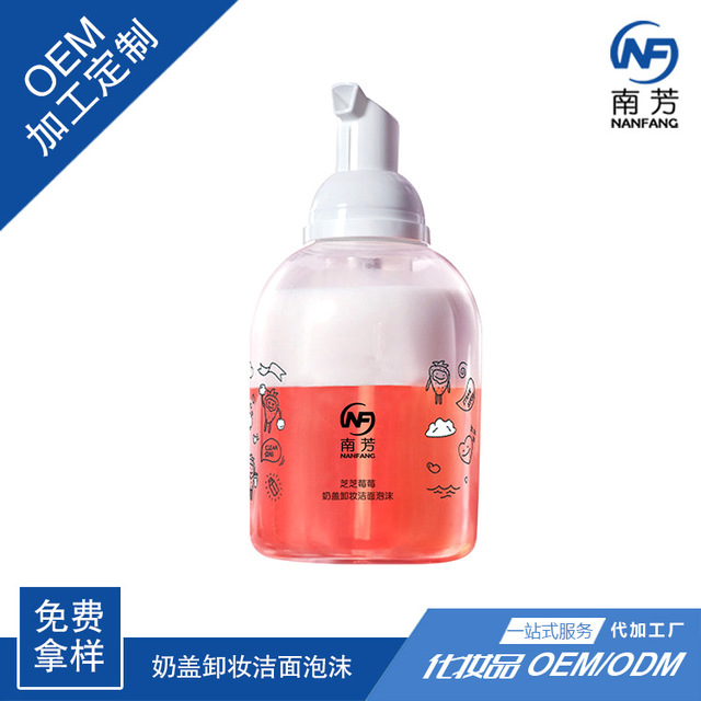 奶蓋卸妝潔面代加工OEM/ODM代加工