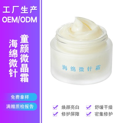 童顏微晶霜貼牌定制代加工