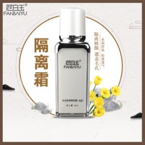 遮瑕隔離霜OEM/ODM代加工