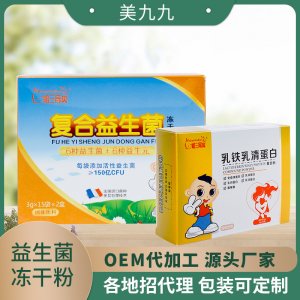 益生菌凍干粉貼牌定制代加工