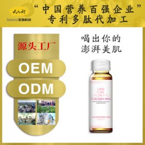 小分子肽多肽貼牌 oem odm可OEM/ODM代工