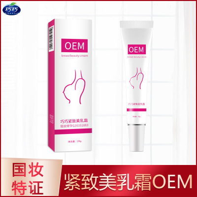 巧巧緊致美乳霜  可OEM/ODM代工