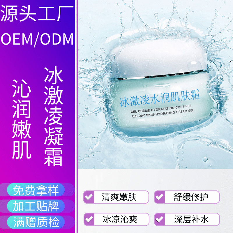 夏季保濕補水清爽面霜代加工貼牌OEM/ODM