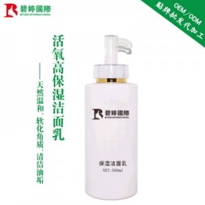 清潤保濕潔面加工貼牌定制代加工