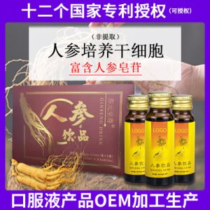 人參干細(xì)胞口服液飲品OEM可OEM/ODM代工
