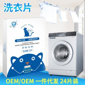 納米超濃縮洗衣片貼牌定制代加工