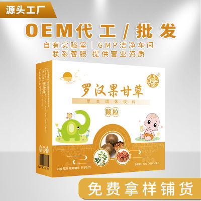 羅漢果甘草顆粒 貼牌貼牌定制代加工