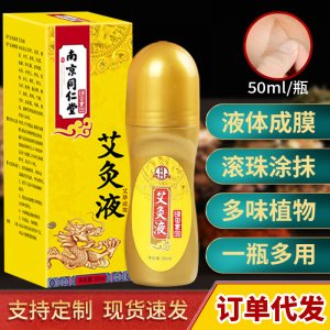 南京同仁堂綠金家園艾灸液OEM代加工