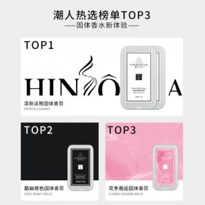 韓水仙網紅款抖音同款固體香膏可OEM/ODM代工