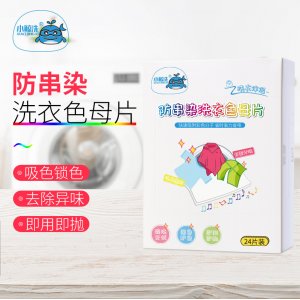 洗衣機吸色母片 可OEM/ODM代工