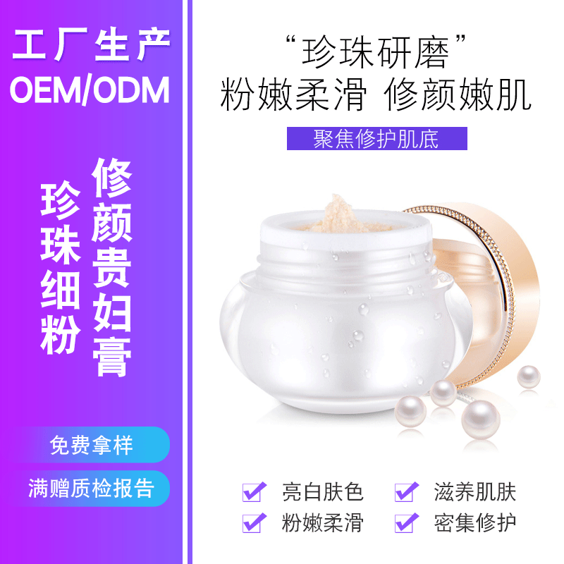 貴婦膏OEM/ODM定制代加工