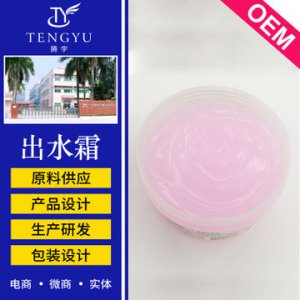 出水霜OEM代加工