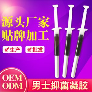 男士護理抑菌凝膠OEM/ODM定制代加工