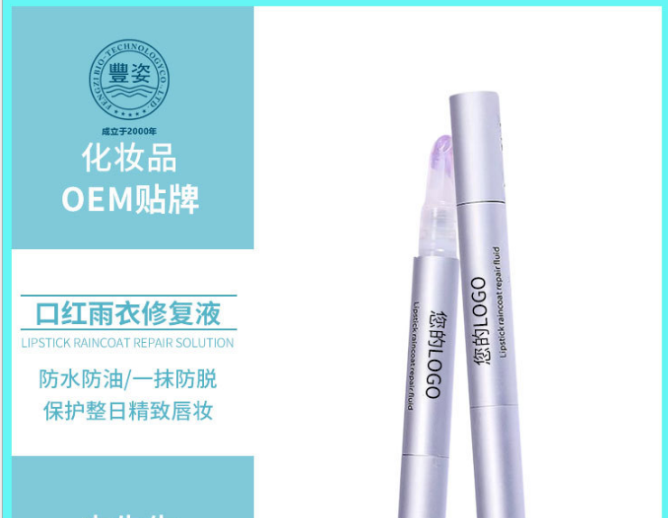 保濕滋潤不掉色修復液OEM/ODM定制代加工