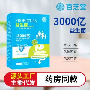 復(fù)合益生菌沖劑貼牌貼牌定制代加工