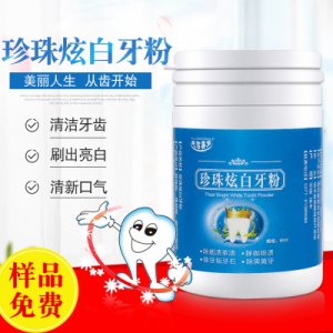 牙齒亮白粉貼牌OEM/ODM