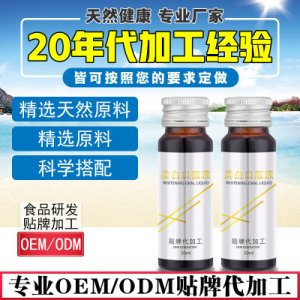 美白酵素膠原蛋白口服液oemOEM/ODM定制代加工