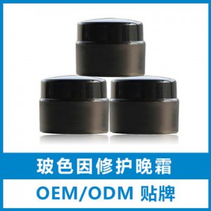 玻色因修護晚霜代工貼牌OEM/ODM