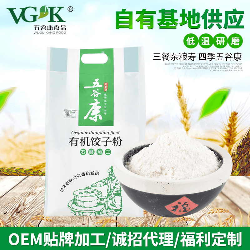 有機餃子粉2kg牌定制代加工