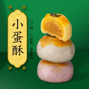 北小喵黃金小蛋黃酥180g 貼牌定制代加工