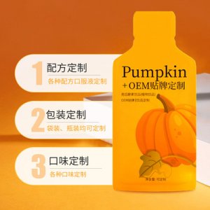 南瓜酵素OEM/ODM