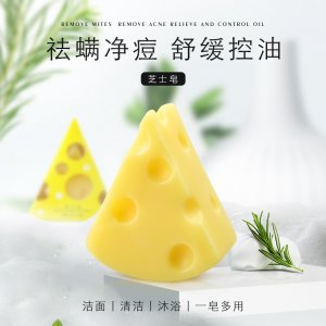 芝士奶酪拉絲凈螨皂OEM/ODM代加工