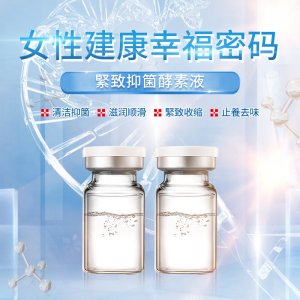 女性婦科緊致液貼牌OEM/ODM