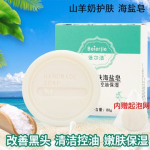羊奶海鹽皂去 oemOEM/ODM代加工