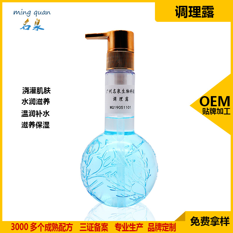 海藍調理露爽膚水OEM/ODM代加工